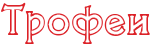 Купить немецкий кортик