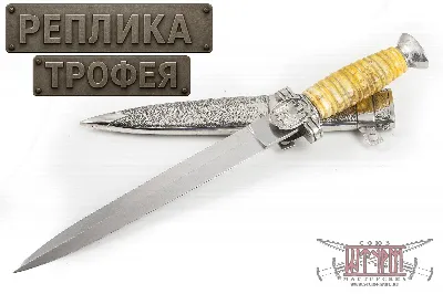 Кинжал Командного состава Немецкого Красного Креста образца 1938 года