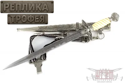 Кортик Люфтваффе 1937 года