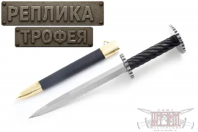 Реплика боевого кинжала 15 в